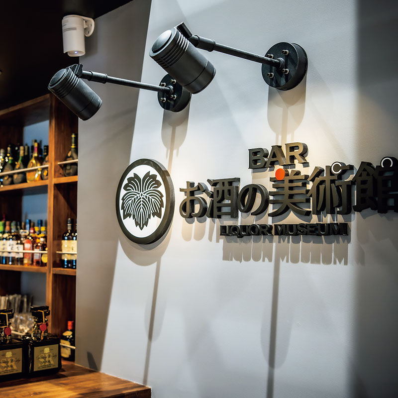 BAR お酒の美術館