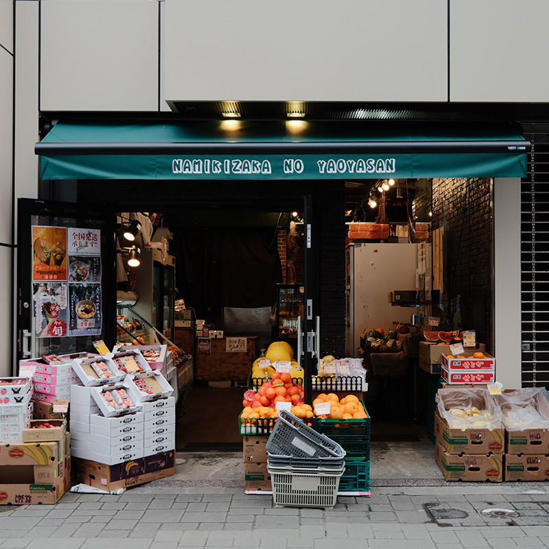 お店