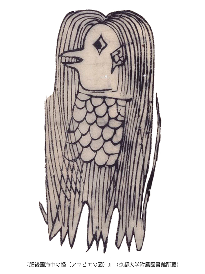 3大キャラクターについて知れば、くまもとのことがもっと好きになる。③アマビエ