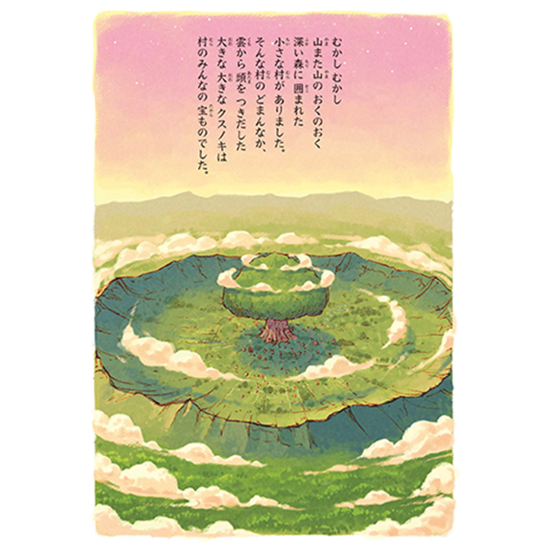 第０話（創刊準備号）『森の戦士ボノロン　涙のきせきの巻』