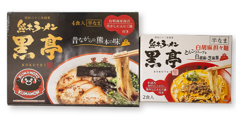 自宅で黒亭の味を楽しめるおみやげラーメン