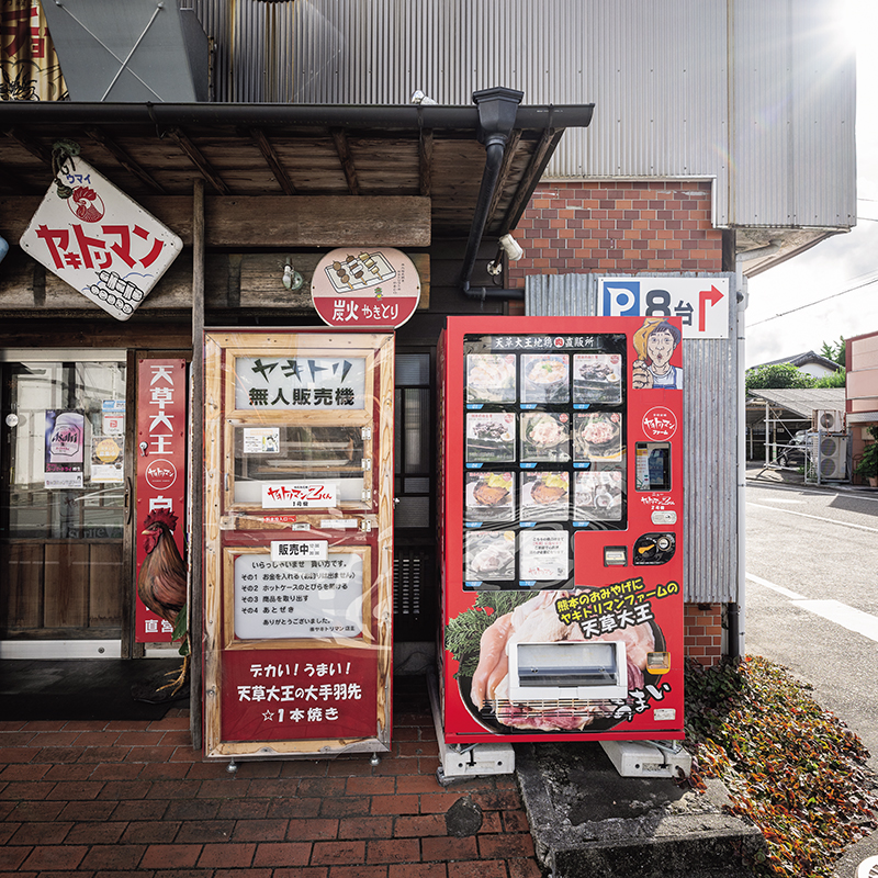 店頭には天草大王の自動販売機