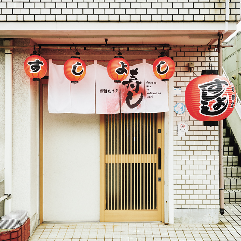すしよし