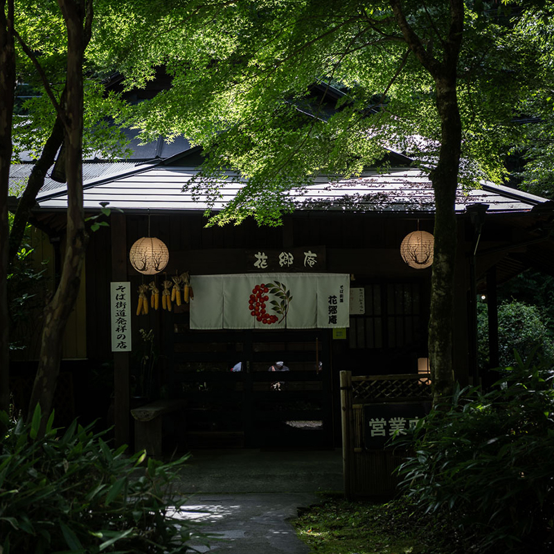 花鄉庵