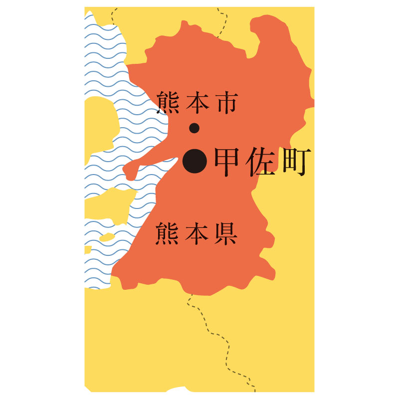 甲佐町